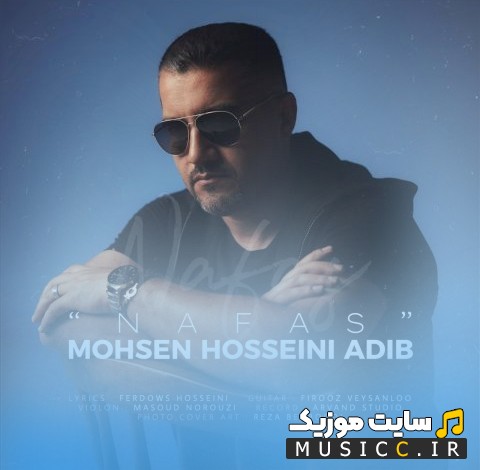 دانلود اهنگ نفس اثر محسن حسینی ادیب {Mohsen Hosseini Adib - Nafas} همراه متن